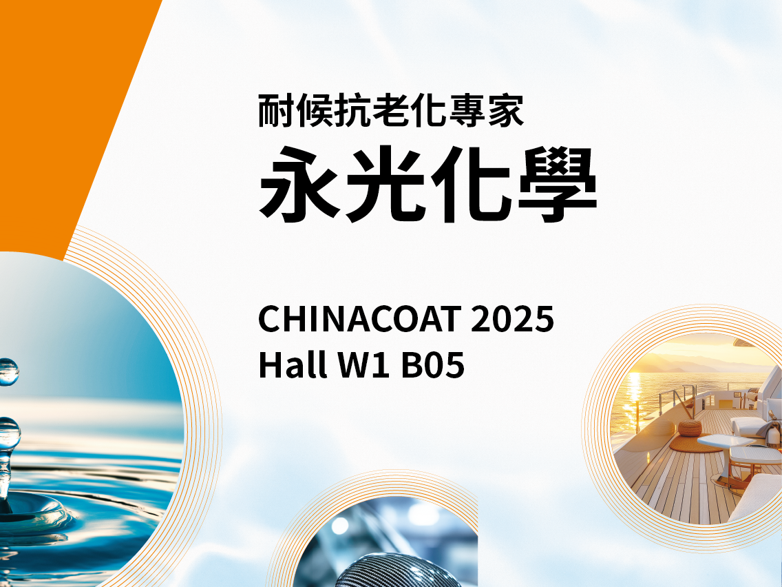 永光化學邀您蒞臨 CHINACOAT 2025